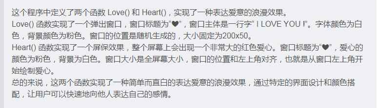 Python浪漫520表白代碼實(shí)現(xiàn) 圖8