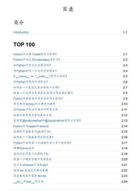 【面試必備】全網(wǎng)最火的100道 Python 面試題！PDF 下載  圖1