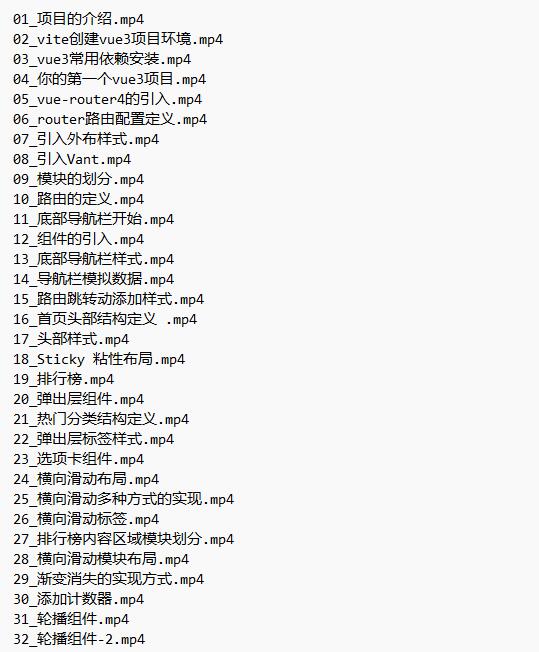 vue3.2+vite+vant企業(yè)實(shí)戰(zhàn)開發(fā)閱讀app 視頻教程 下載  圖1