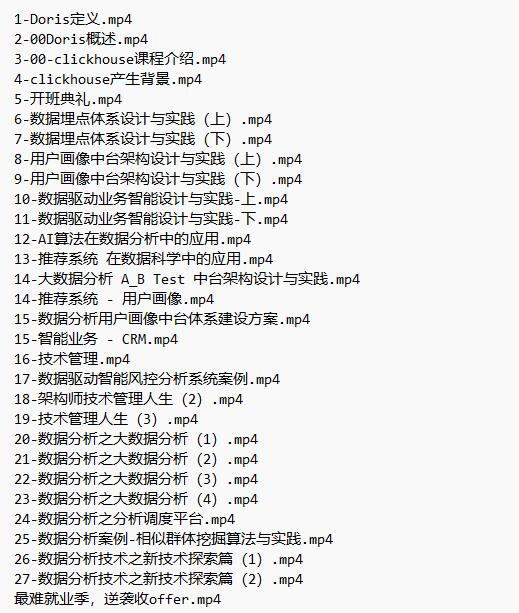 P8百萬(wàn)數(shù)據(jù)分析架構(gòu)師 視頻教程 下載 圖1