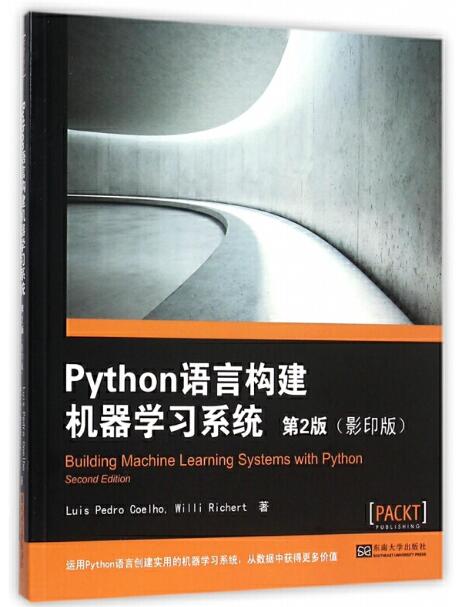 Python 語(yǔ)言構(gòu)建機(jī)器學(xué)習(xí)系統(tǒng) 第2版(影印版) PDF 下載 圖1