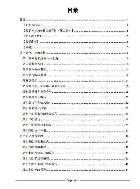 python核心筆記 PDF 下載 圖1