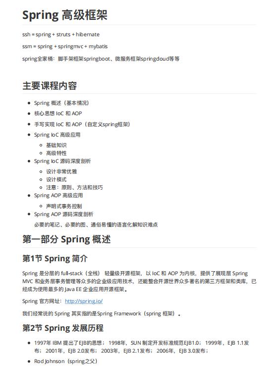 spring高級源碼筆記 PDF 下載 圖1