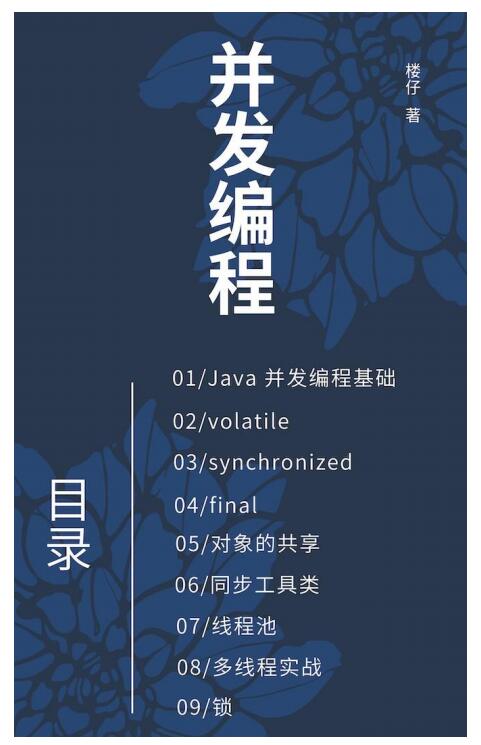 Java并發(fā)編程手冊(cè) PDF 下載 圖1