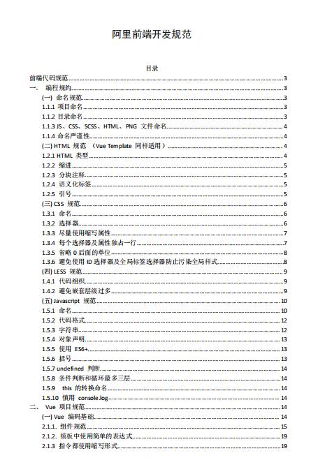 阿里web前端開發(fā)手冊 PDF 下載  圖1