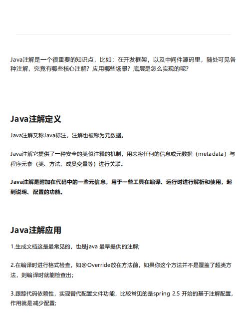 最全Java注解圖文超詳解(建議收藏) PDF 下載  圖1