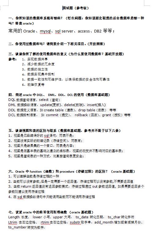 數(shù)據(jù)分析與服務面試題（信息化） PDF 下載  圖1