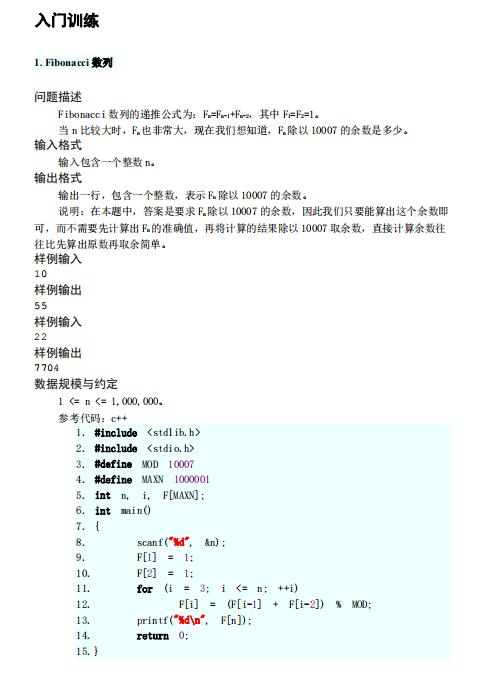 藍橋杯練習(xí)系統(tǒng)題目匯總(含參考答案) PDF 下載  圖1