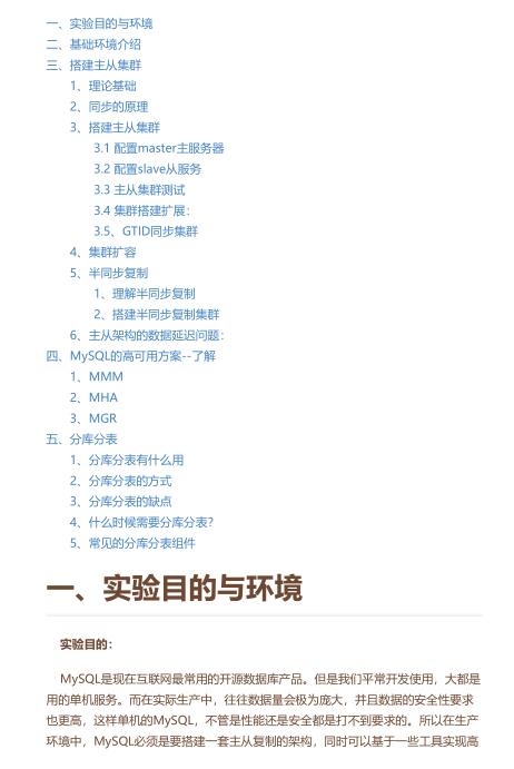 深入探索MySQL主從架構(gòu)與讀寫分離：提升數(shù)據(jù)安全和性能的實(shí)戰(zhàn)指南 PDF 下載  圖1