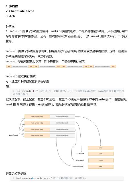 Redis 6.0核心創(chuàng)新：多線程、客戶端緩存和ACL詳解 PDF 下載  圖1