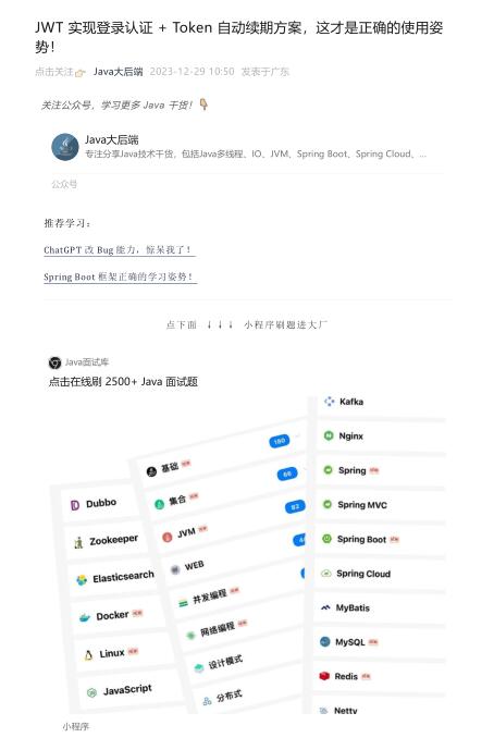 JWT 實現(xiàn)登錄認證 + Token 自動續(xù)期方案，這才是正確的使用姿勢！ PDF 下載  圖1