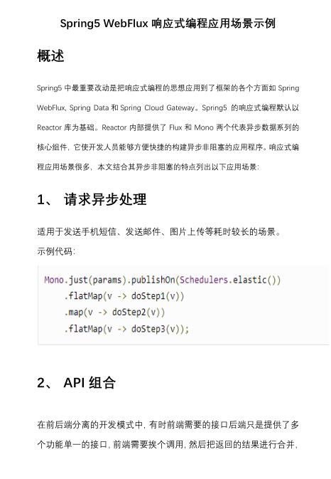 Spring5 WebFlux響應(yīng)式編程應(yīng)用場(chǎng)景示例   PDF 下載  圖1