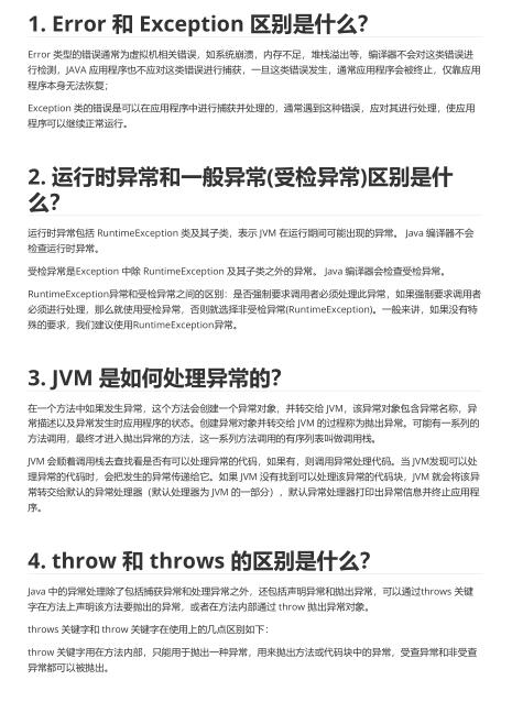 10道Java常見異常面試題含答案(很全) PDF 下載 圖1