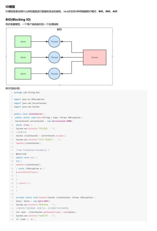 Java編程中的IO模型詳解：BIO，NIO，AIO的區(qū)別與實際應用場景分析 PDF 下載  圖1