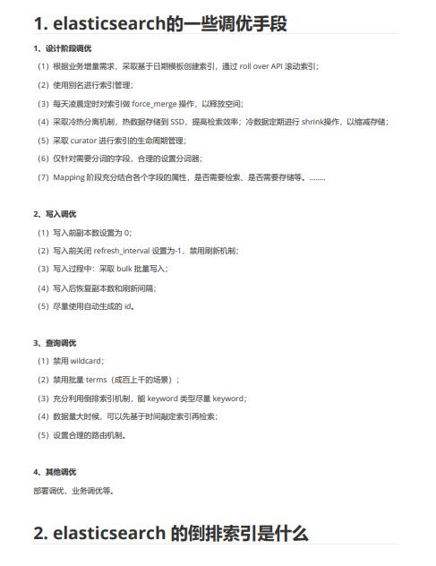 19道ElasticSearch面試題(很全)PDF 下載 圖1
