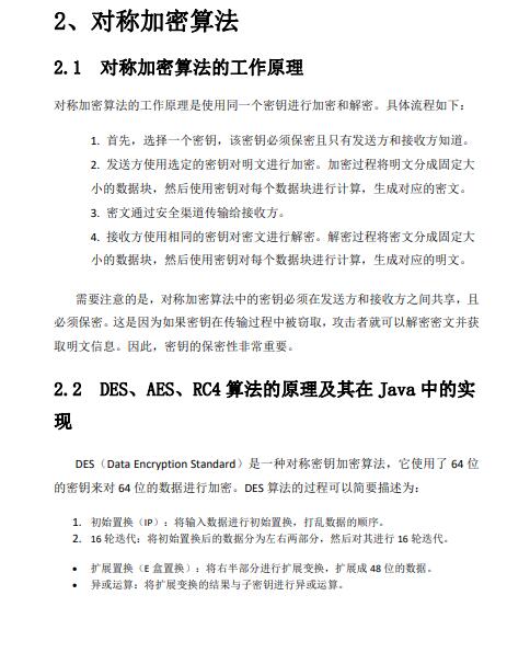 Java中常用的加密算法及其實現(xiàn)原理詳解——保護信息的鎧甲，靜默守護你的隱私 PDF 下載   圖1