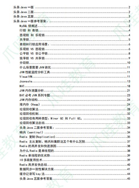 頭條java面試題 PDF 下載 圖1