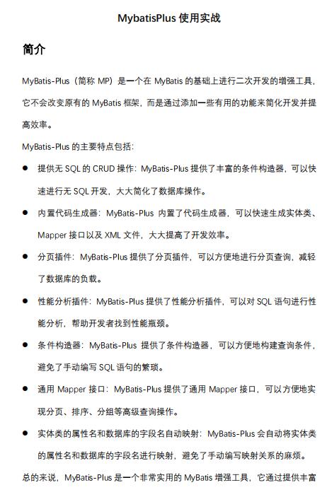 MybatisPlus使用實戰(zhàn)，MybatisPlus簡介和使用示例 PDF 下載  圖1