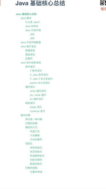 java核心基礎(chǔ)技術(shù)卷，（基礎(chǔ)語法，面向?qū)ο?，異常，泛型，IO，枚舉，反射機制，集合，內(nèi)部類，） PDF 下載  圖1