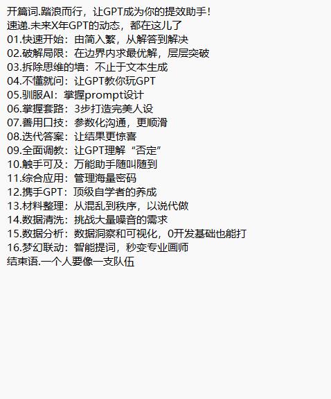 零基礎GPT應用入門課程 下載 圖1