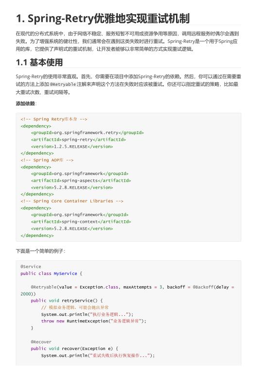 Spring Retry 和 Guava Retrying重試機(jī)制的使用詳解 PDF 下載  圖1
