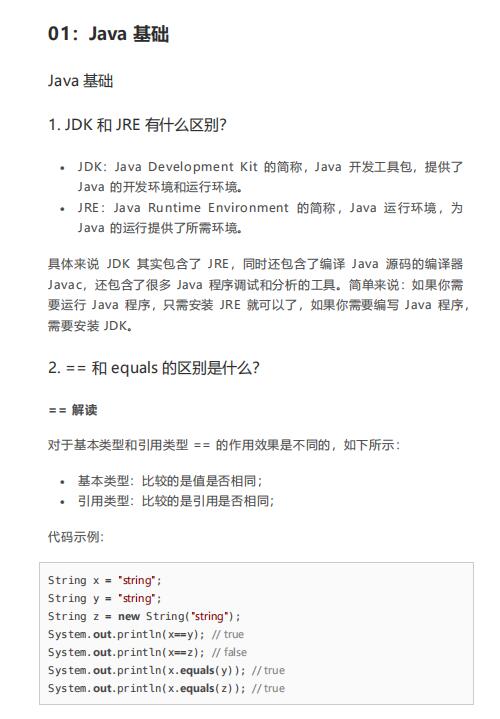  java面試題集錦 java基礎(chǔ)、集合、多線程等  PDF 下載  圖1