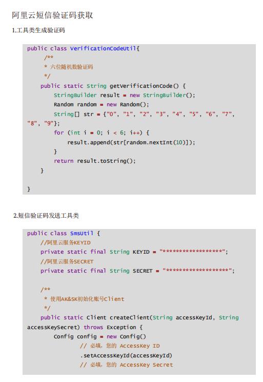 阿里云短信驗證碼發(fā)送  PDF 下載 圖1