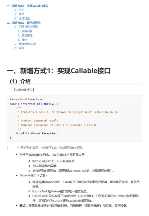 JDK5.0新增線程創(chuàng)建方式 PDF 下載 圖1