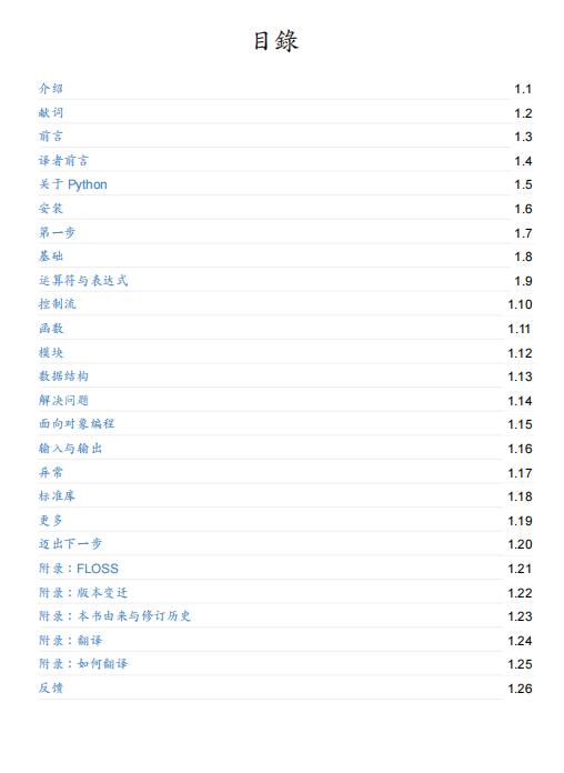 簡明Python教程 PDF 下載 圖1