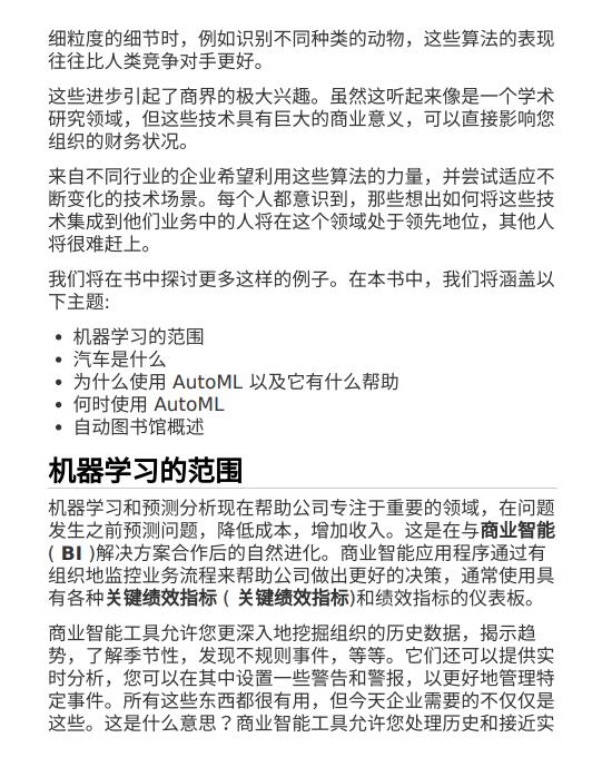 AutoML 實用手冊(機翻) PDF 下載 圖1