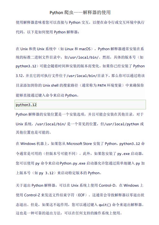 Python爬蟲(chóng)——解釋器的使用 PDF 下載 圖1