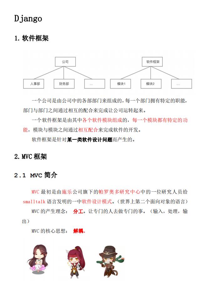 python django框架學(xué)習(xí)文檔 PDF 下載 圖1