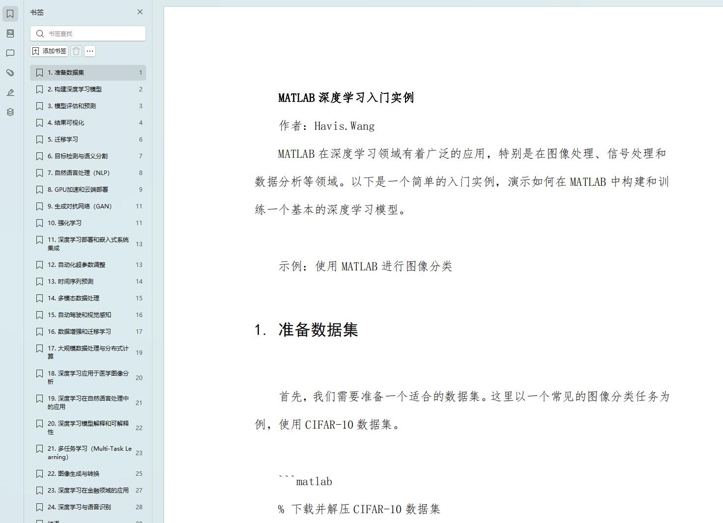 MATLAB深度學(xué)習(xí)入門實(shí)例 圖1
