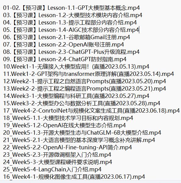 GPT 大模型+AIGC技術(shù)實(shí)操課GPT 大模型部署使用 AIGC實(shí)戰(zhàn)落地 視頻教程 下載 圖1
