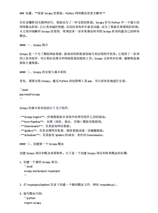 探索Scrapy的奧秘:Python網(wǎng)絡爬蟲框架全解析 PDF 下載 圖1