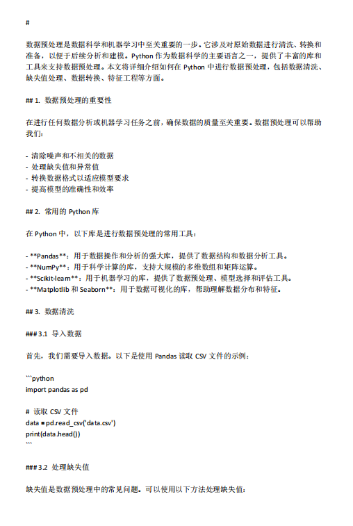 Python數(shù)據(jù)預處理全面指南：從清洗到轉換 PDF 下載 圖1