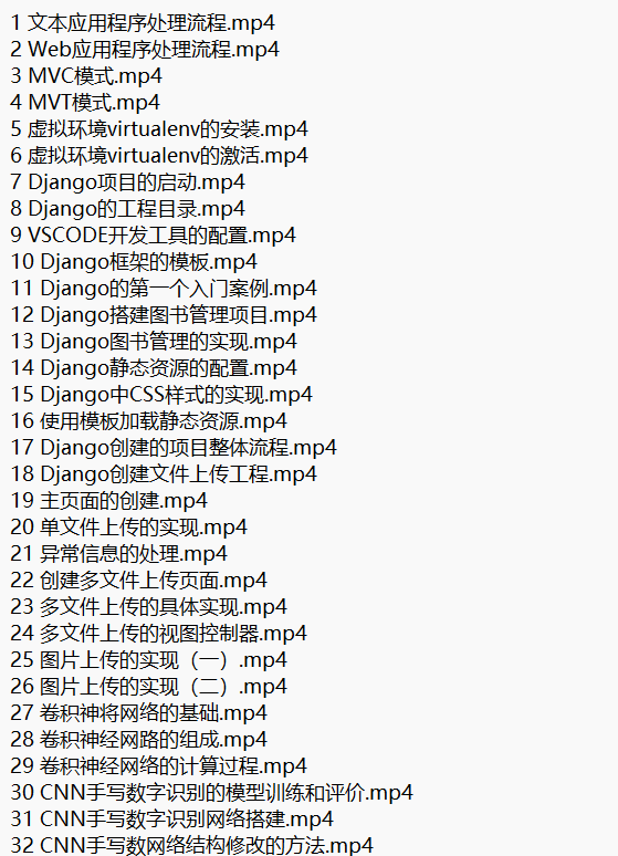Django搭建CNN網(wǎng)絡(luò)實(shí)現(xiàn)圖像識別 視頻教程 下載 圖1