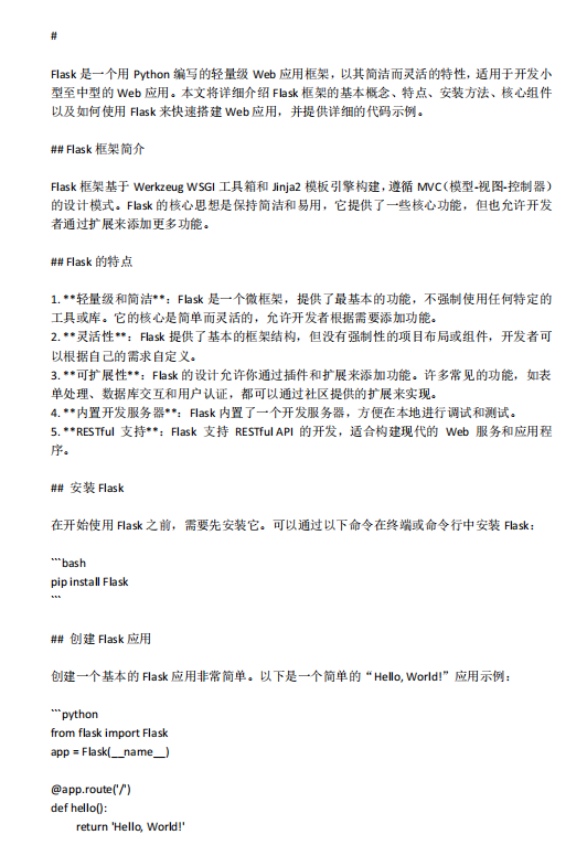 Flask框架：Python輕量級(jí)Web開發(fā)的利器  PDF 下載  圖1