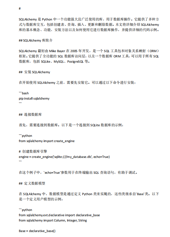 SQLAlchemy庫(kù)：Python數(shù)據(jù)庫(kù)操作的全方位指南  PDF 下載 圖1