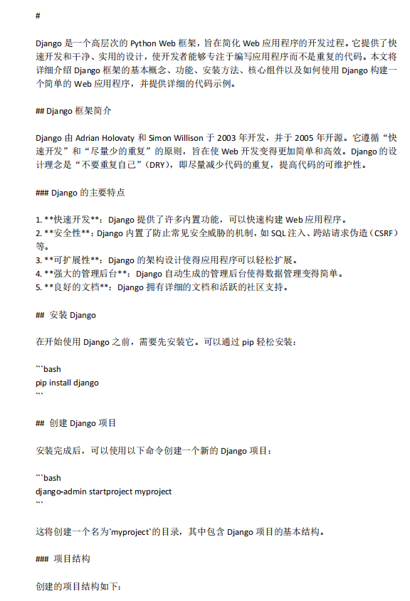 Django框架：Python Web開(kāi)發(fā)的強(qiáng)大工具 PDF 下載 圖1