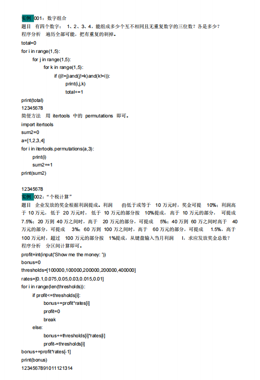 大學(xué)Python基礎(chǔ)考試題庫100道，含答案  PDF 下載 圖1