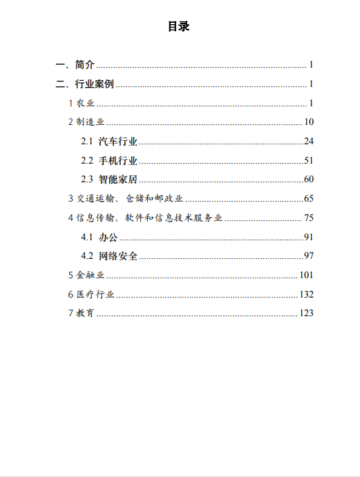浙江大學2025年DeepSeek行業(yè)應用案例集解鎖智能變革密碼153頁 PDF 下載 圖1
