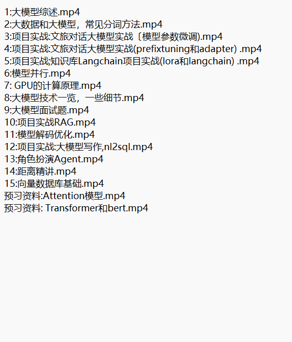 AI大模型微調(diào)實戰(zhàn)訓(xùn)練營 視頻教程 下載 圖1