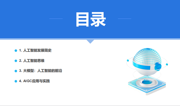 廈門(mén)大學(xué) 大模型概念、技術(shù)與應(yīng)用實(shí)踐（140頁(yè)P(yáng)PT讀懂大模型）PDF 下載 圖1