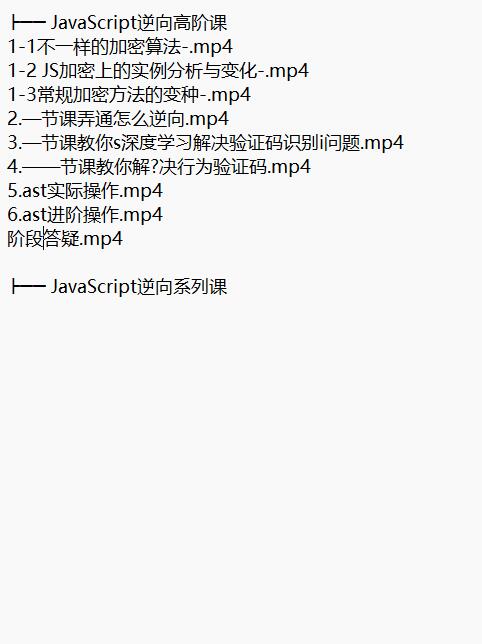 JavaScript 逆向系列課 + 高階課 視頻教程 下載    圖1