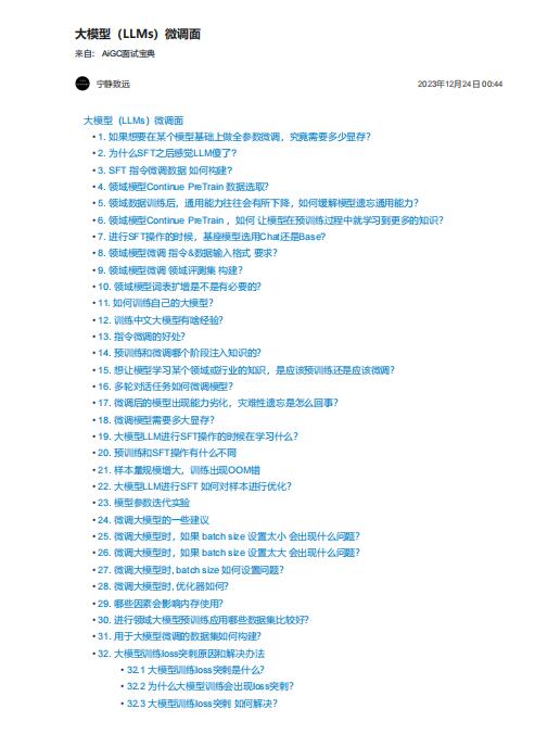 大模型（LLMs）微調(diào)面 PDF 下載 圖1