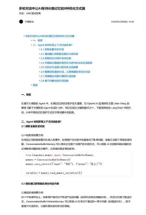 多輪對話中讓AI保持長期記憶的8種優(yōu)化方式篇 PDF 下載 圖1