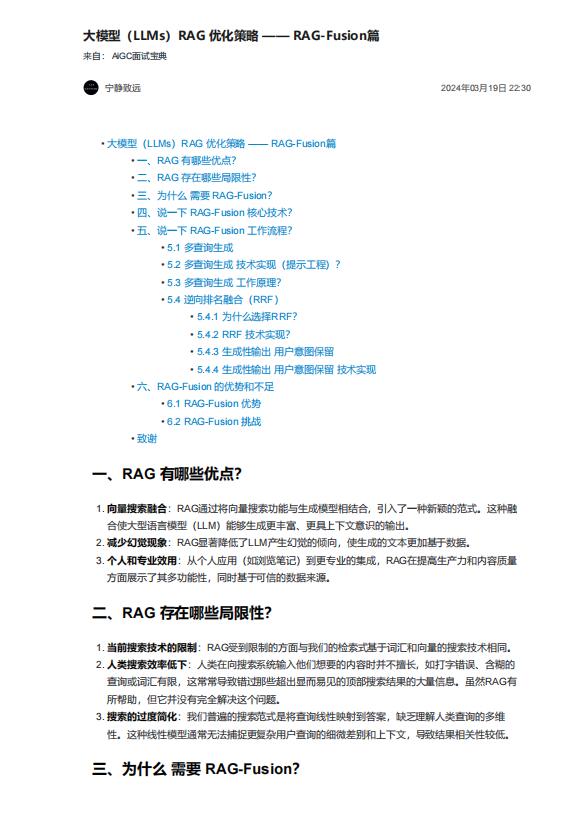 大模型（LLMs）RAG 優(yōu)化策略 —— RAG-Fusion篇 PDF 下載 圖1