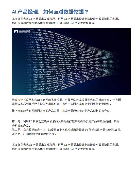 AI產品經理，如何面對數據挖掘？ PDF 下載 圖1