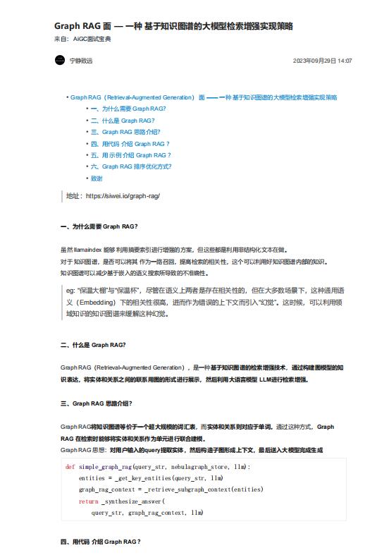 Graph RAG 面 — 一種 基于知識圖譜的大模型檢索增強(qiáng)實現(xiàn)策略 PDF 下載 圖1